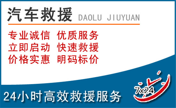 佛冈汽车救援