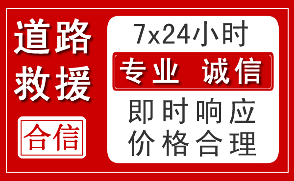 佛冈新能源汽车救援